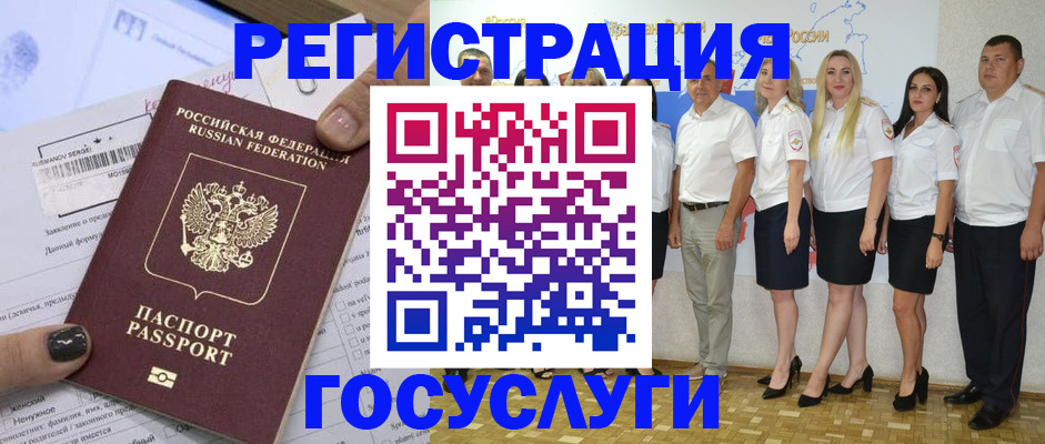 миграционный учет в Шилке