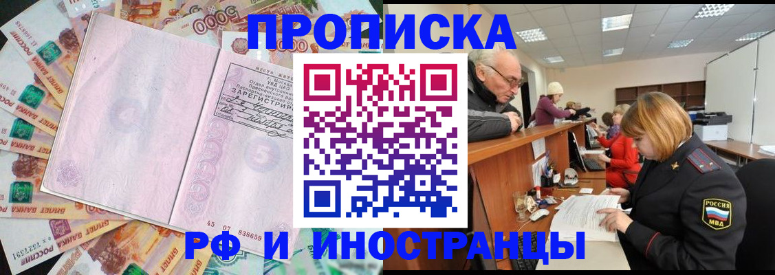 прописка в Шилке